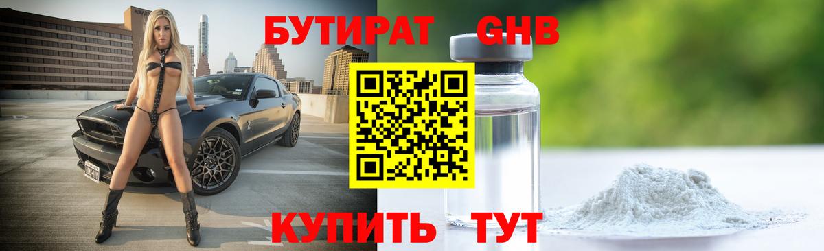 Бутират 99%  Бутират  Воронеж  Вход с VPN 