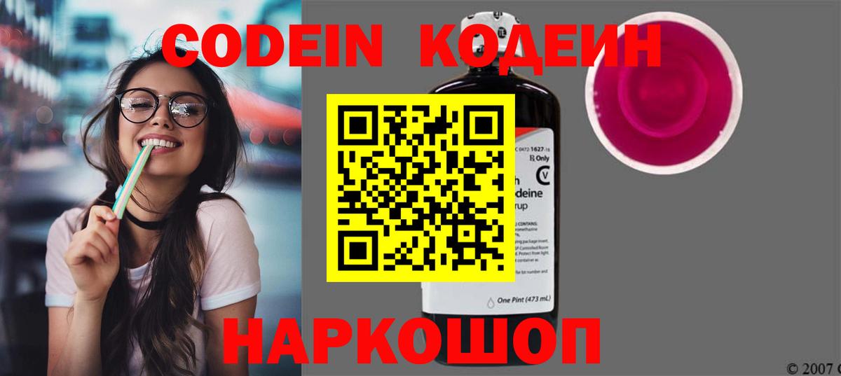 Codein напиток Lean (лин) Воронеж