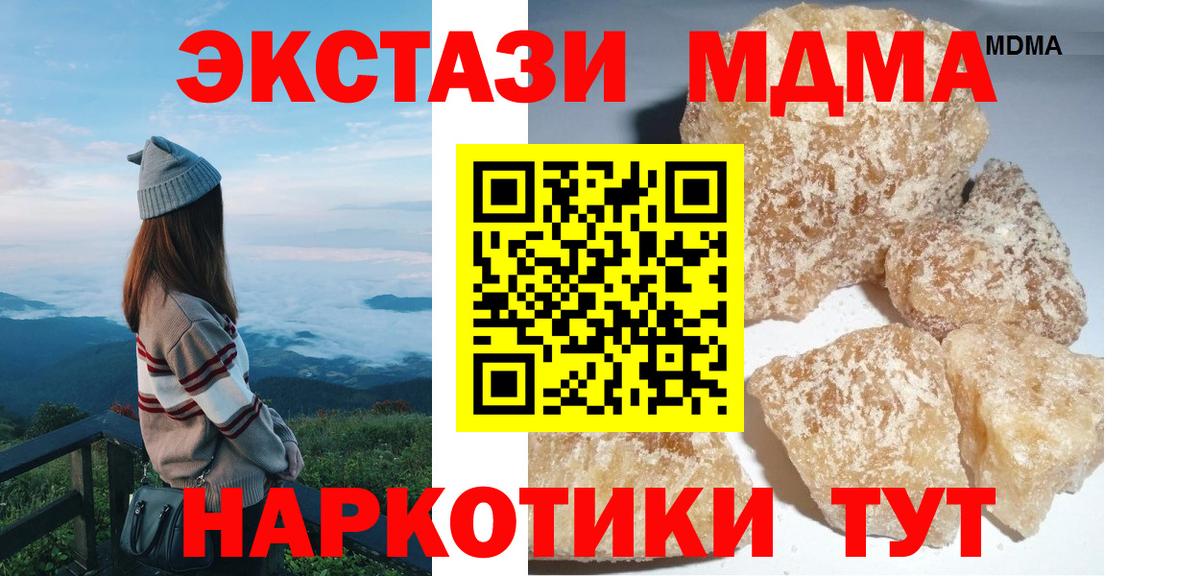 МДМА Molly  Вход с VPN  MDMA кристаллы  Воронеж 